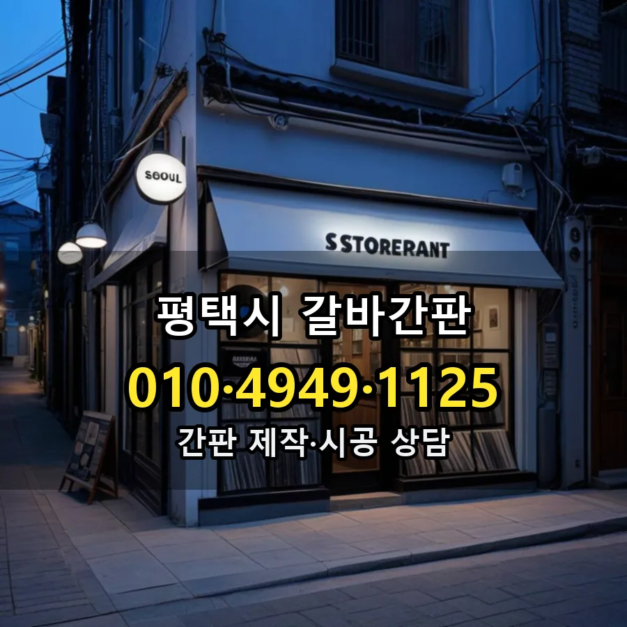 갈바간판 시공 사진