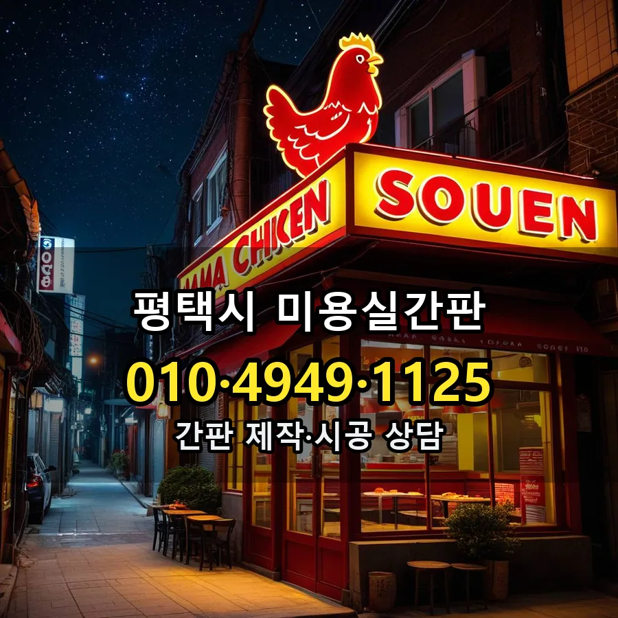 미용실간판 시공 사진