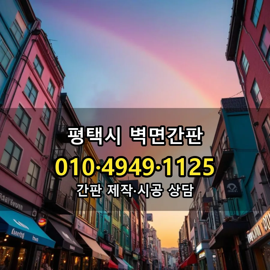벽면간판 제작·시공 모습