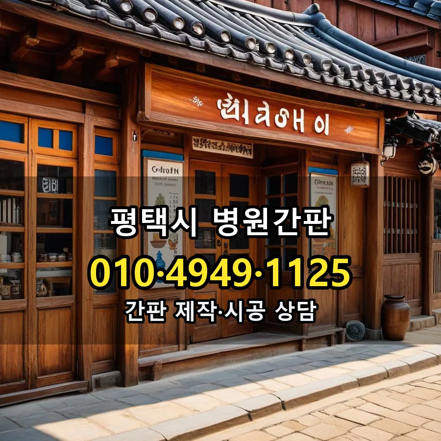 병원간판 설치 현장