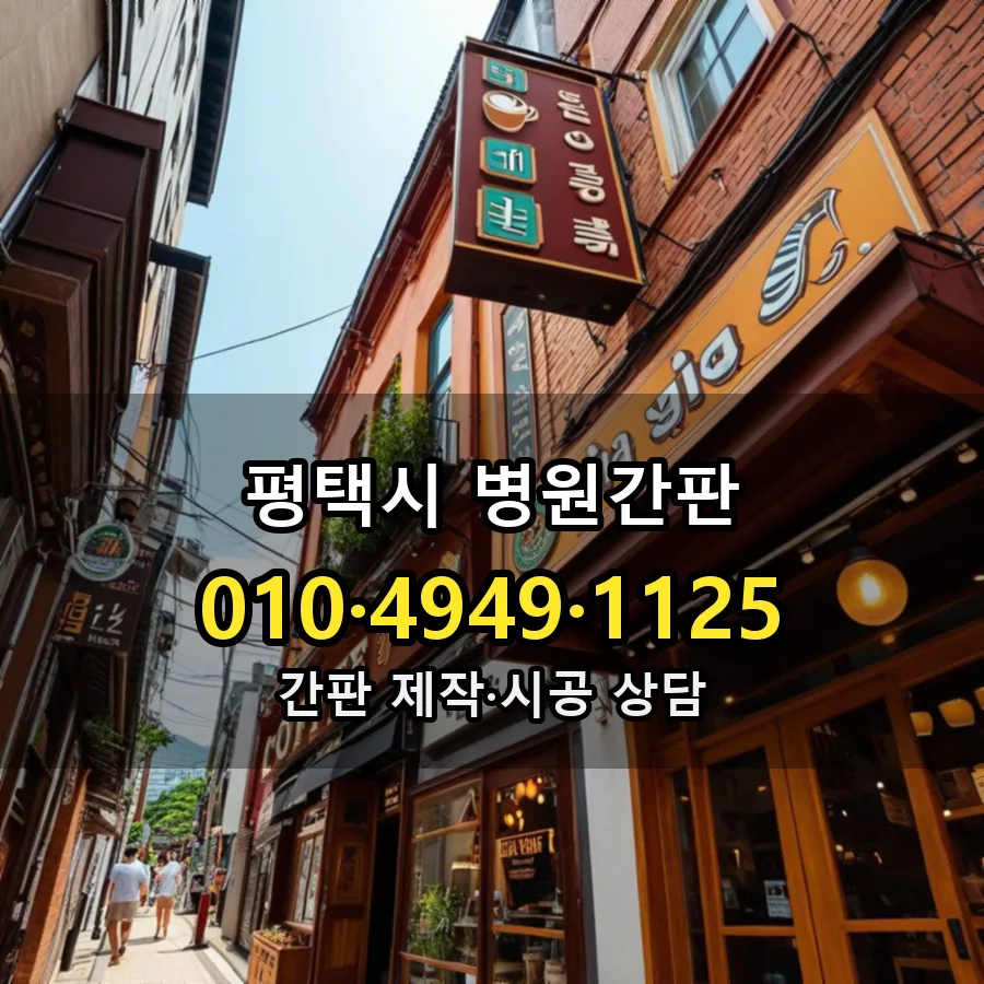 병원간판 설치 현장