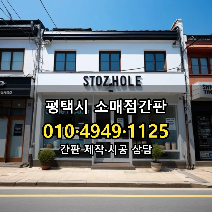 소매점간판 설치 현장