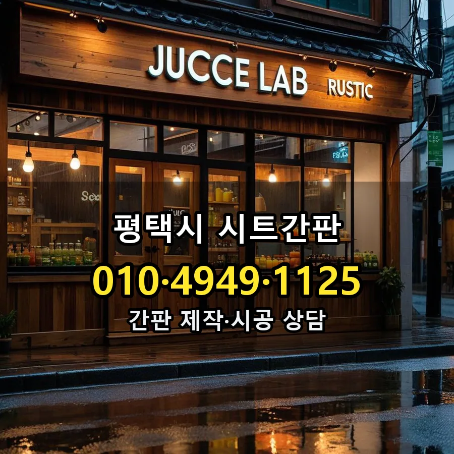 시트간판 설치 현장