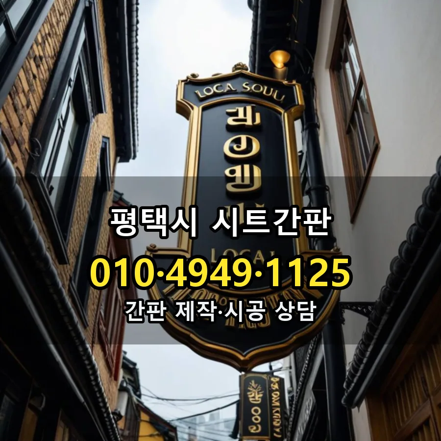 시트간판 시공 사진