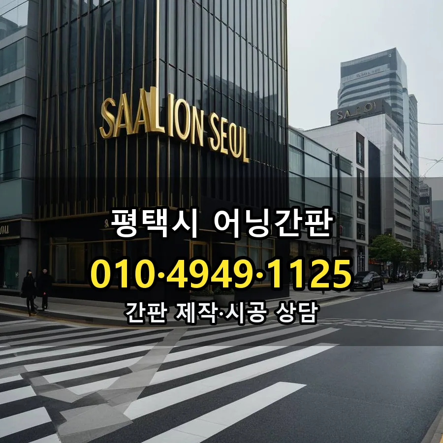 어닝간판 설치 현장