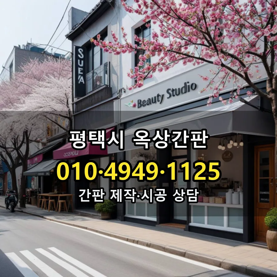 옥상간판 설치 현장
