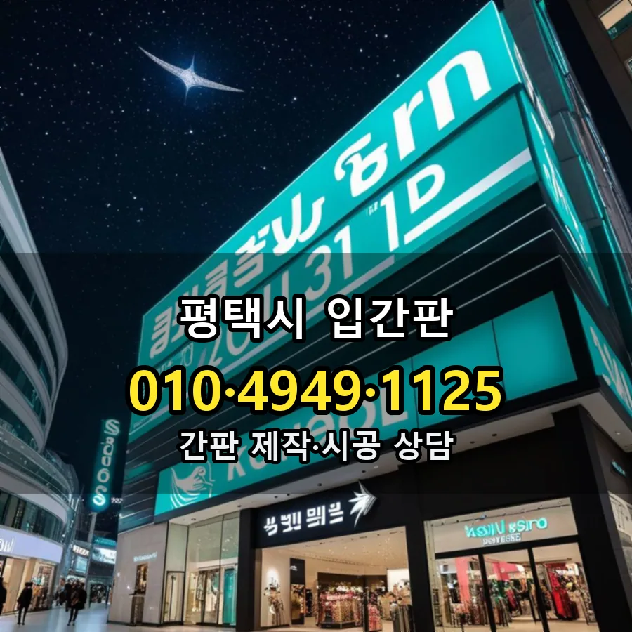 입간판 제작·시공 모습