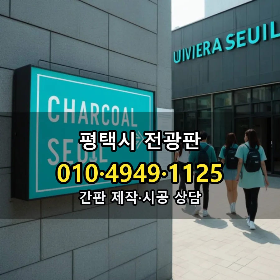 전광판 시공 사진
