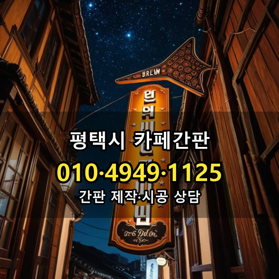 카페간판 시공 사진