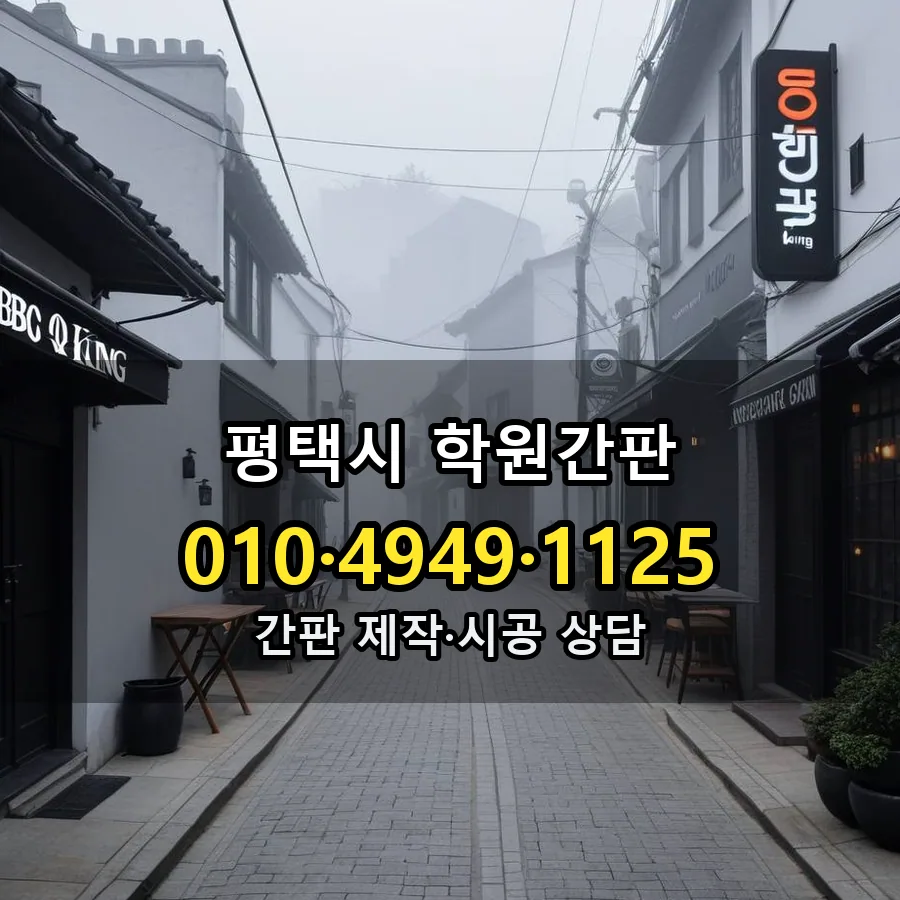 학원간판 시공 사진