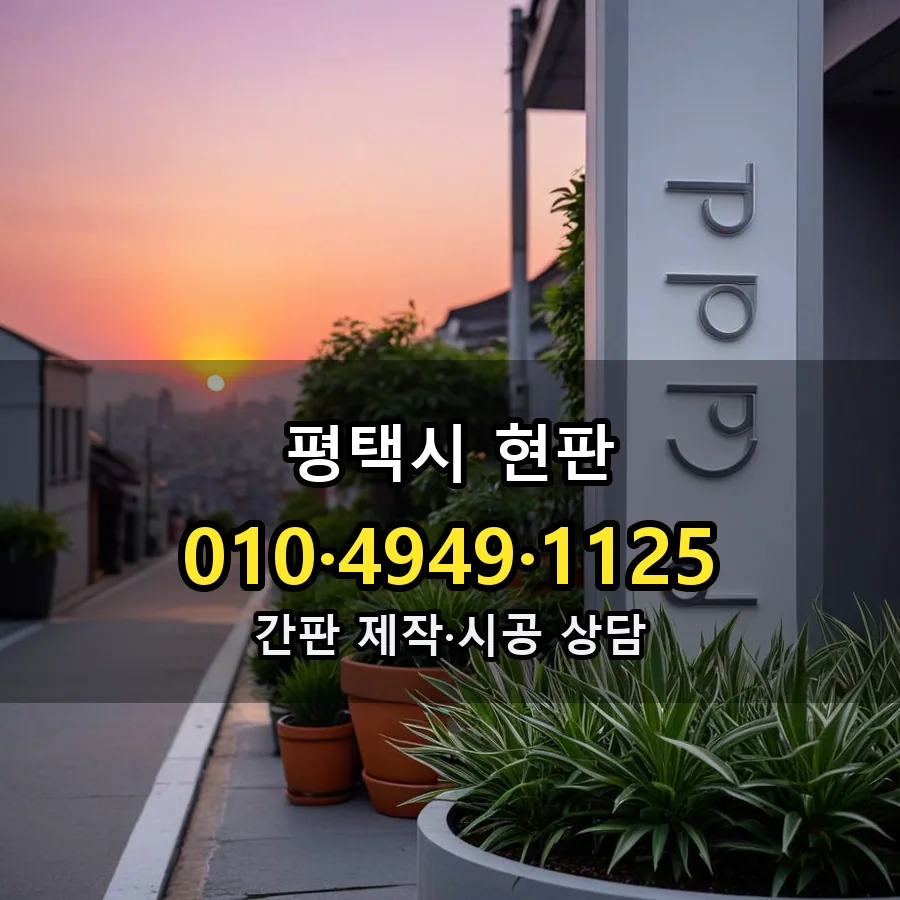 현판 제작·시공 모습