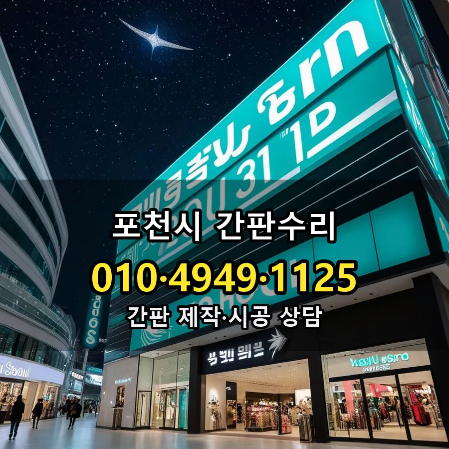 간판수리 설치 현장