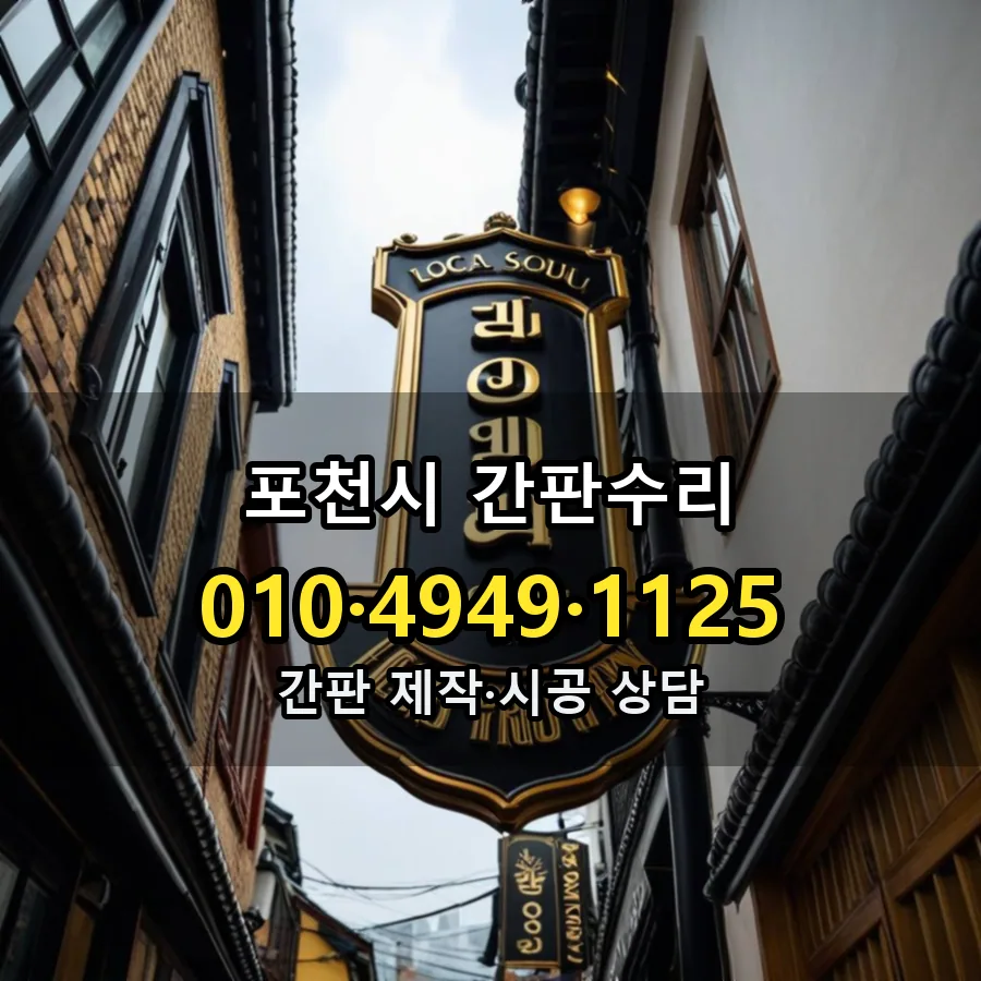 간판수리 시공 사진