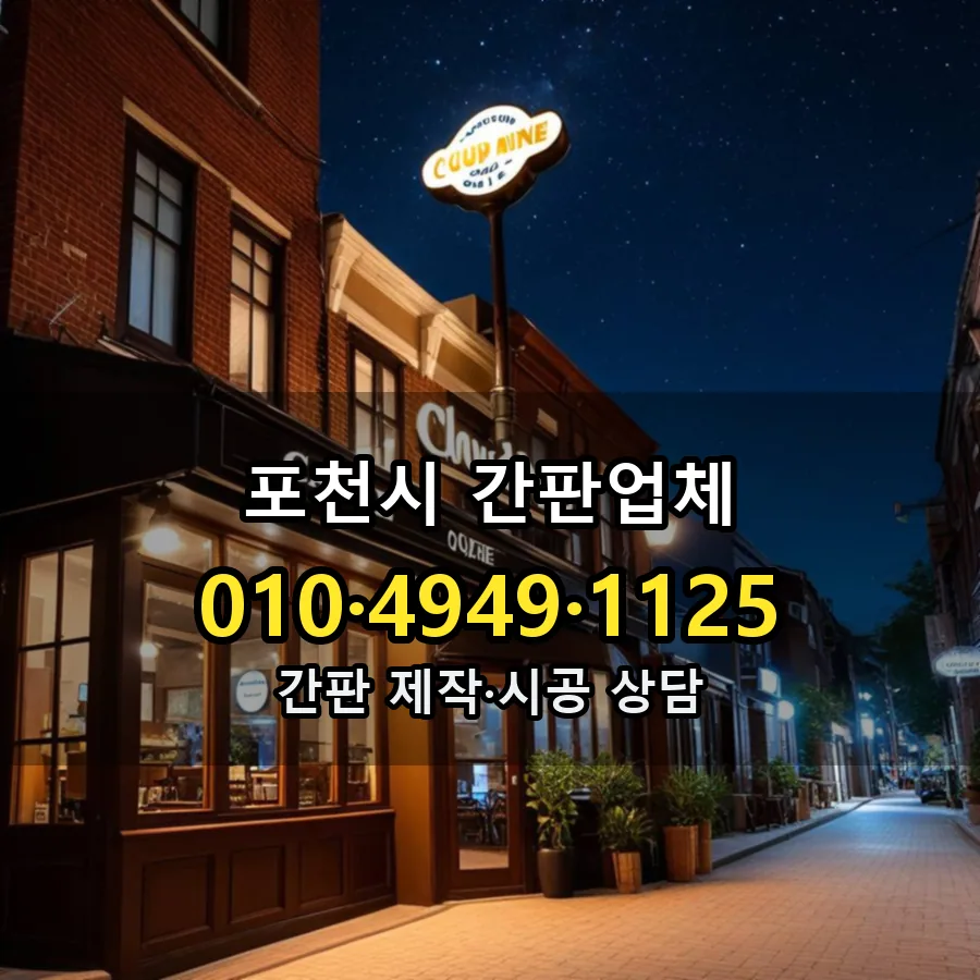 간판업체 제작·시공 모습