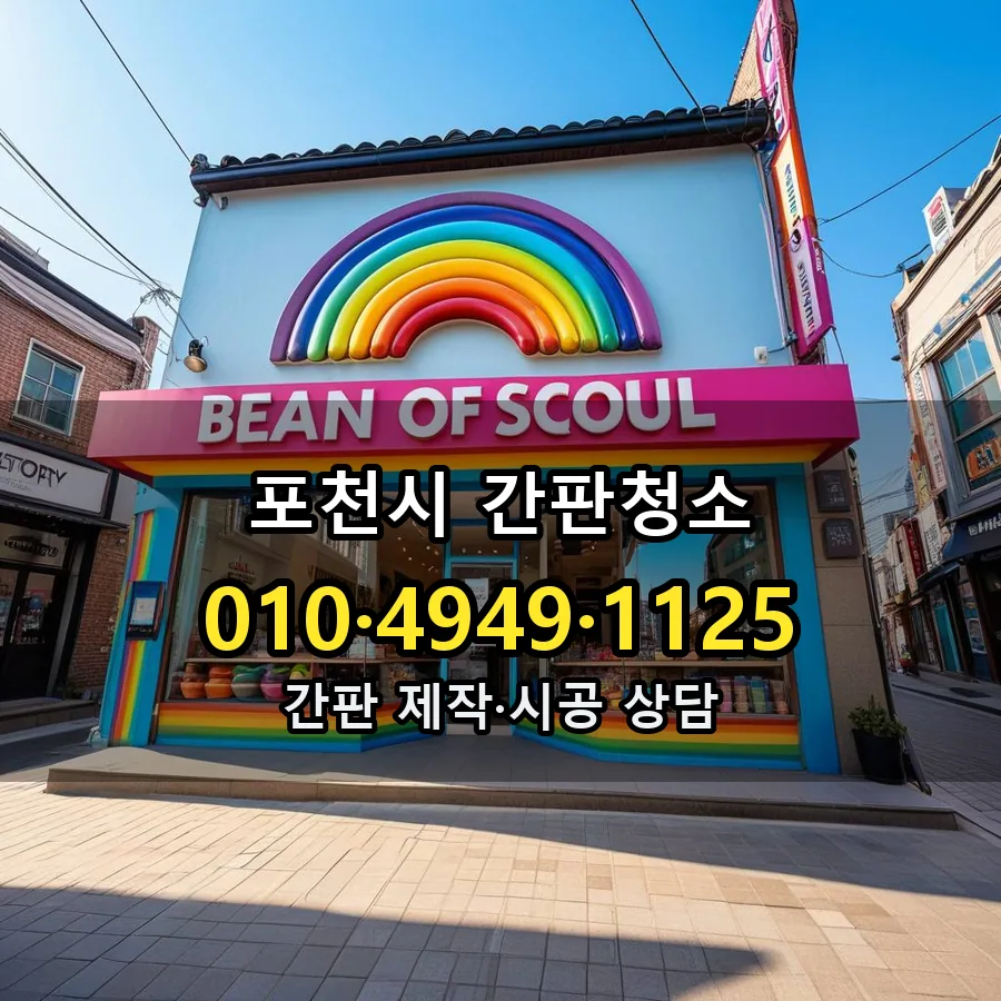 간판청소 설치 현장