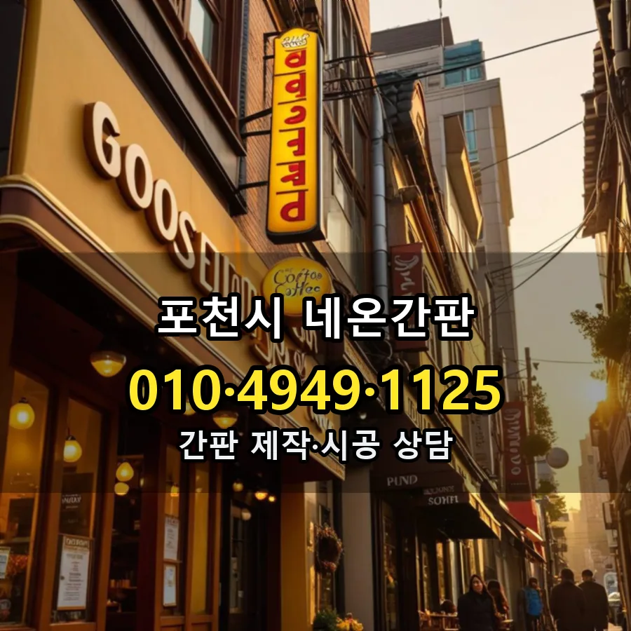 네온간판 제작·시공 모습