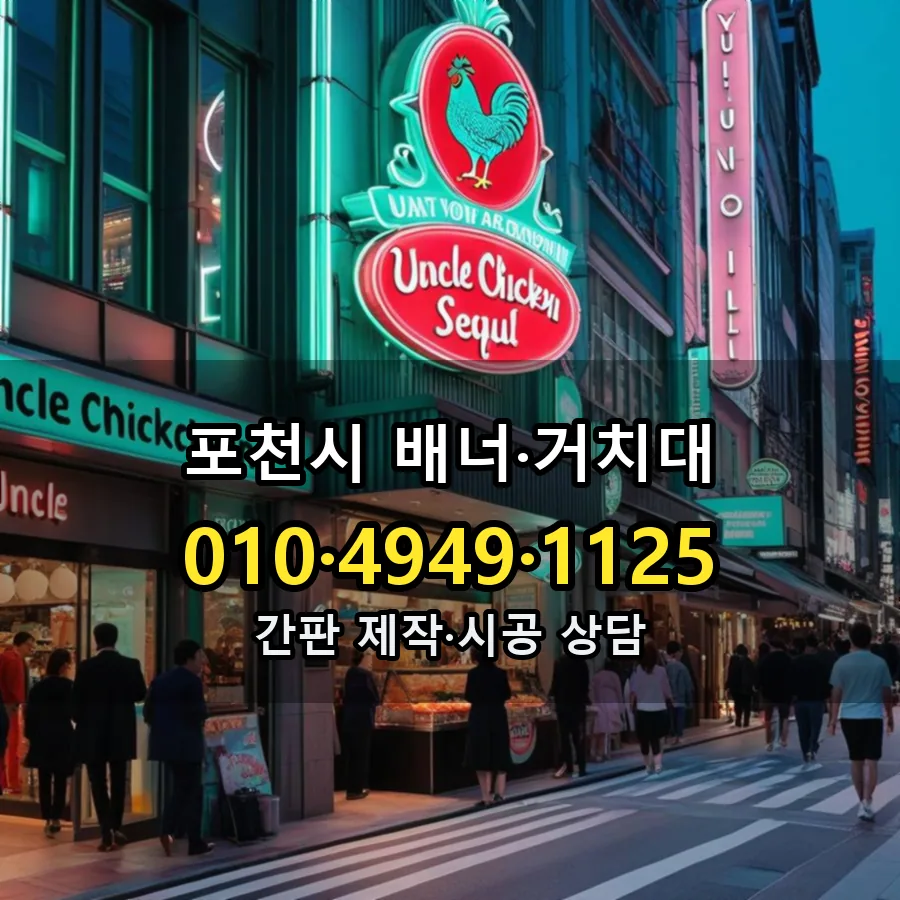 배너·거치대 제작·시공 모습
