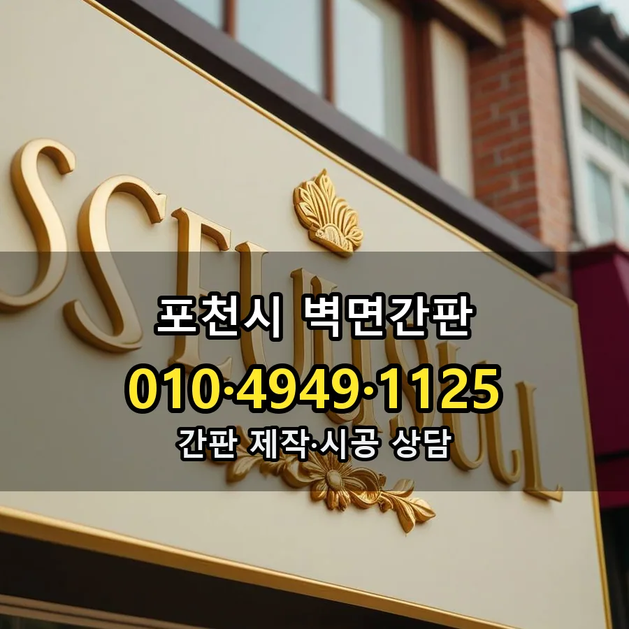 벽면간판 시공 사진
