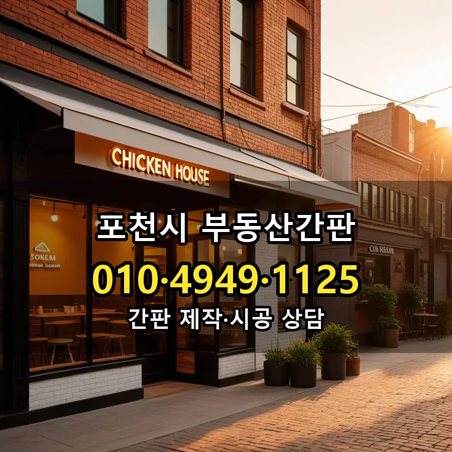 부동산간판 시공 사진