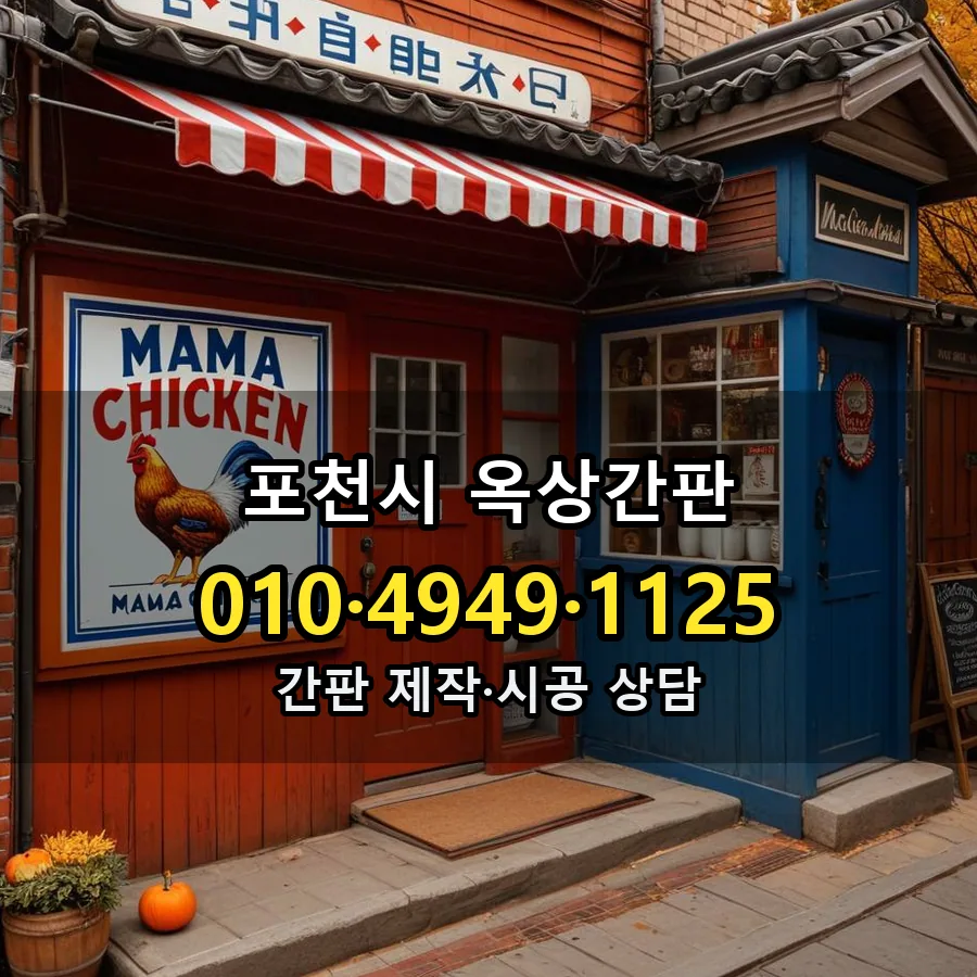 옥상간판 설치 현장