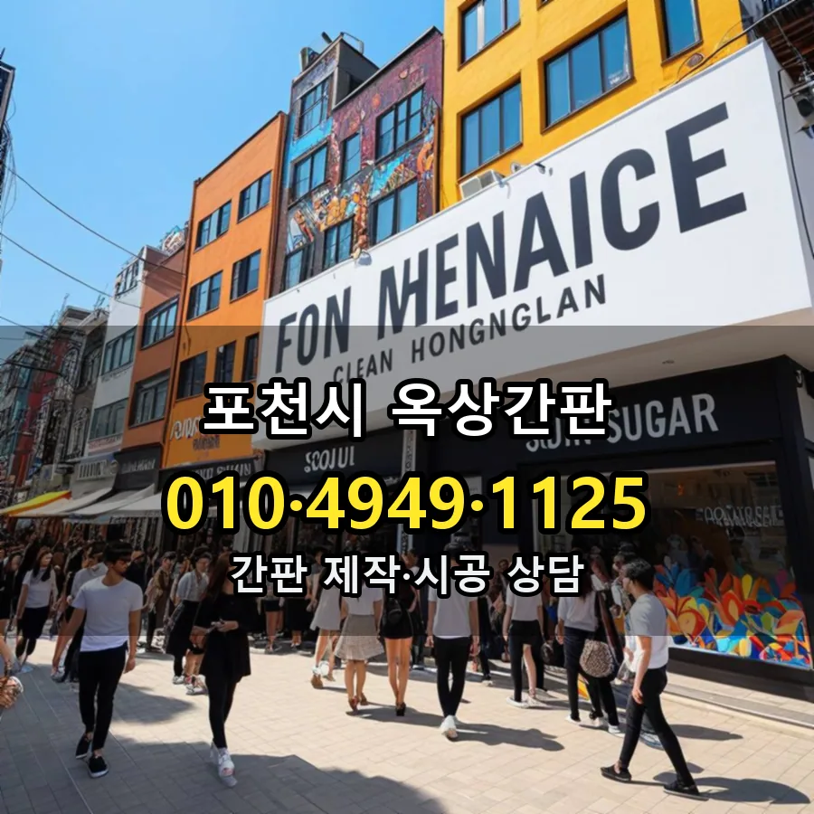 옥상간판 시공 사진