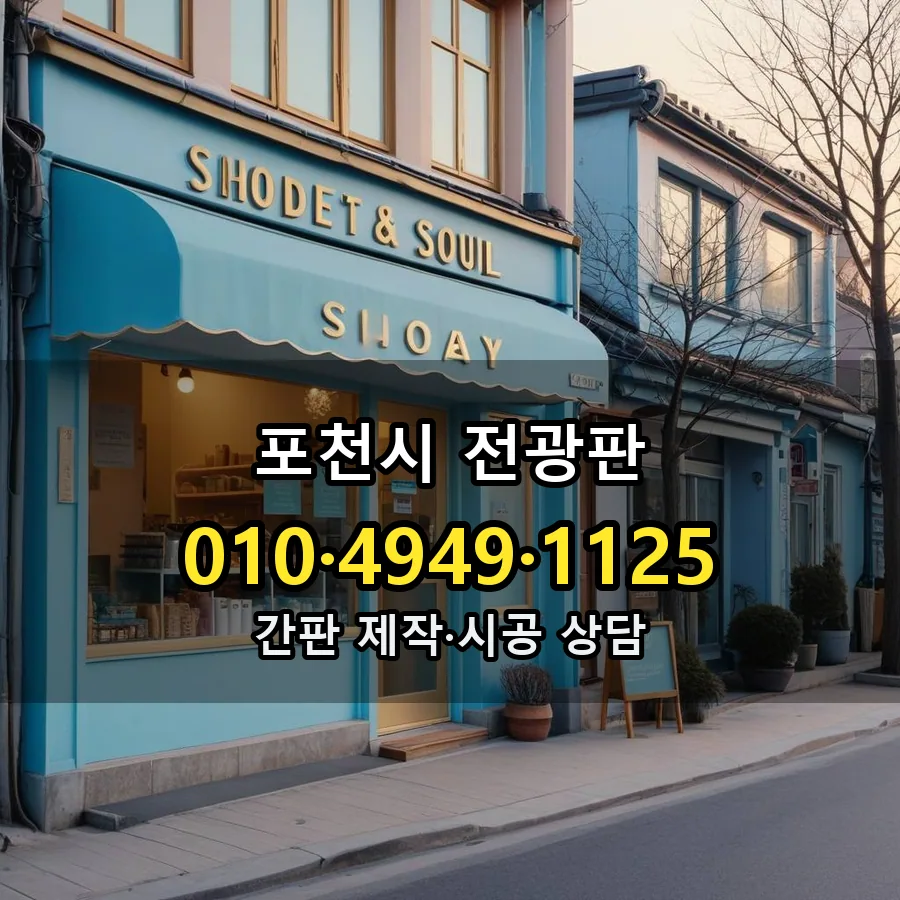전광판 시공 사진