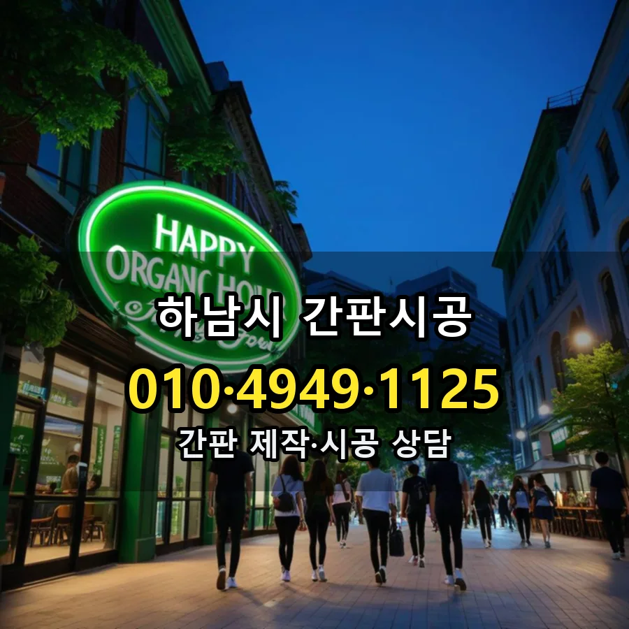 간판시공 제작·시공 모습