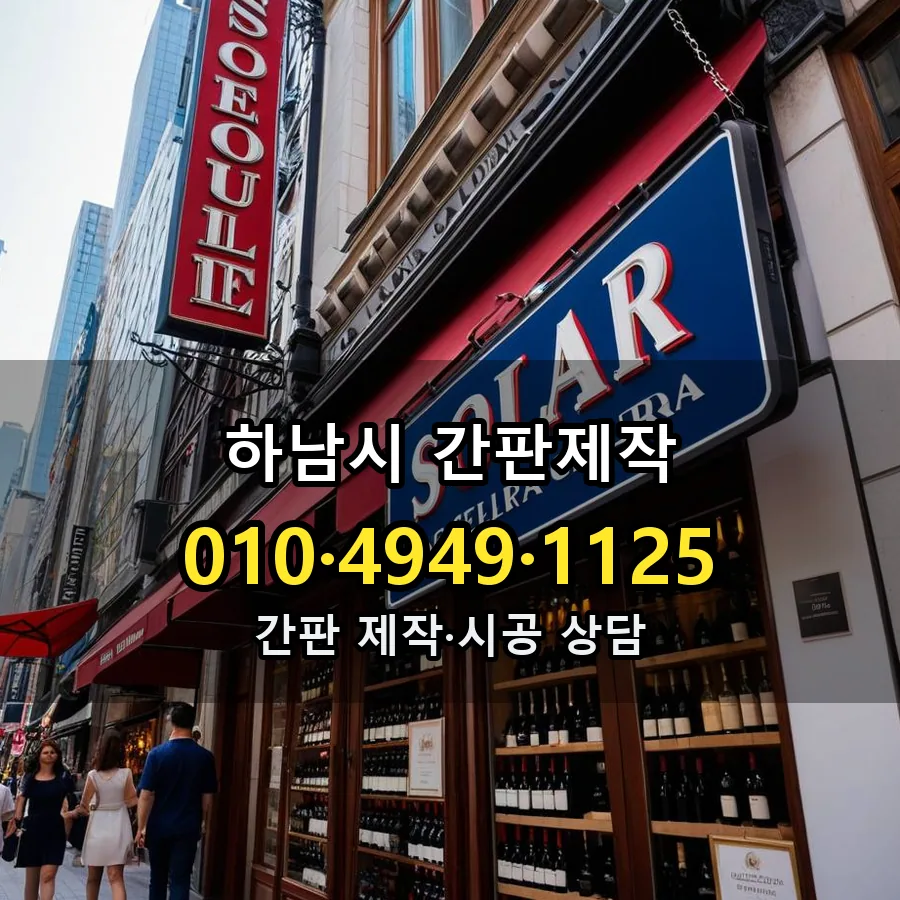간판제작 설치 현장
