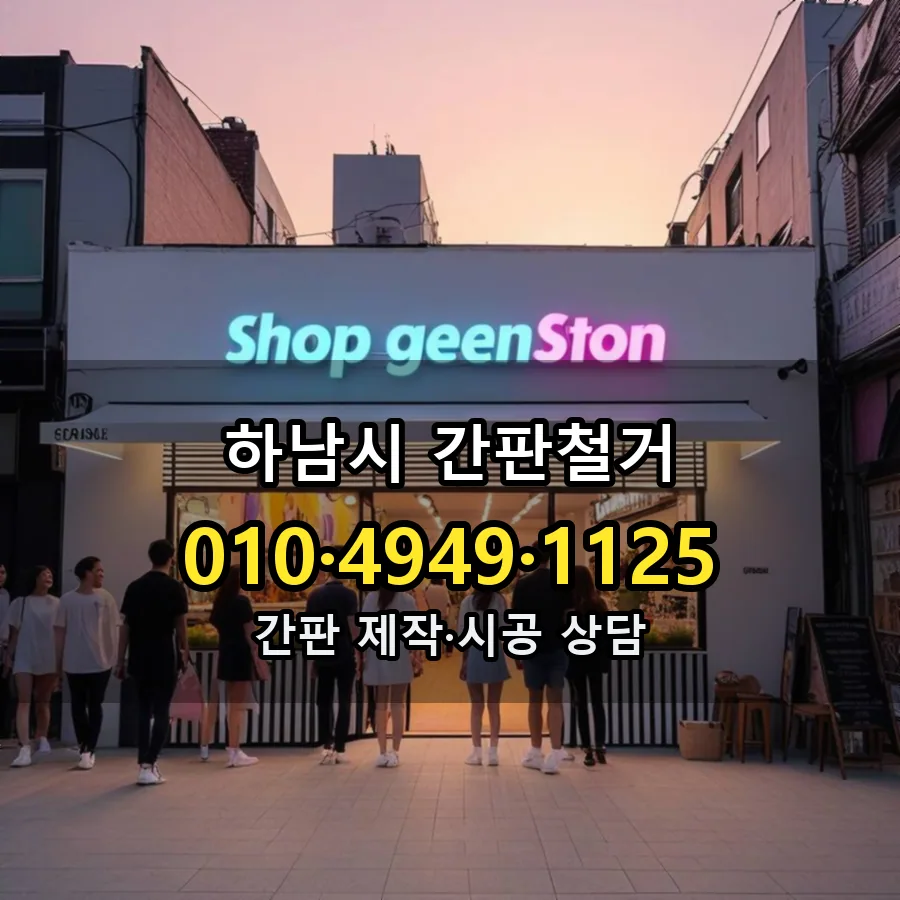 간판철거 시공 사진