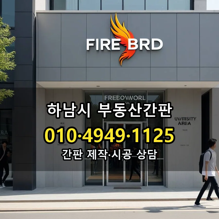 부동산간판 설치 현장