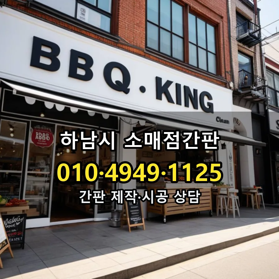 소매점간판 시공 사진