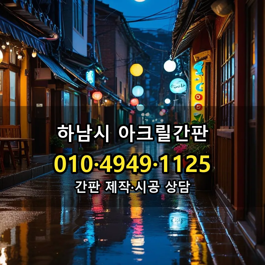 아크릴간판 시공 사진