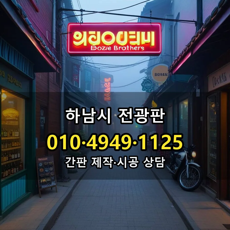 전광판 설치 현장