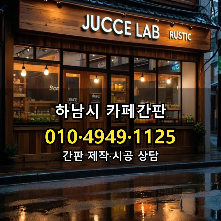 카페간판 설치 현장