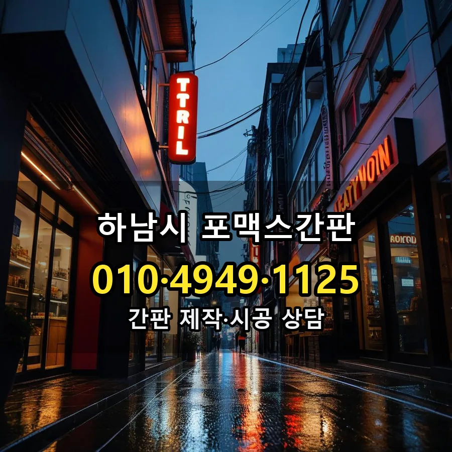 포맥스간판 시공 사진