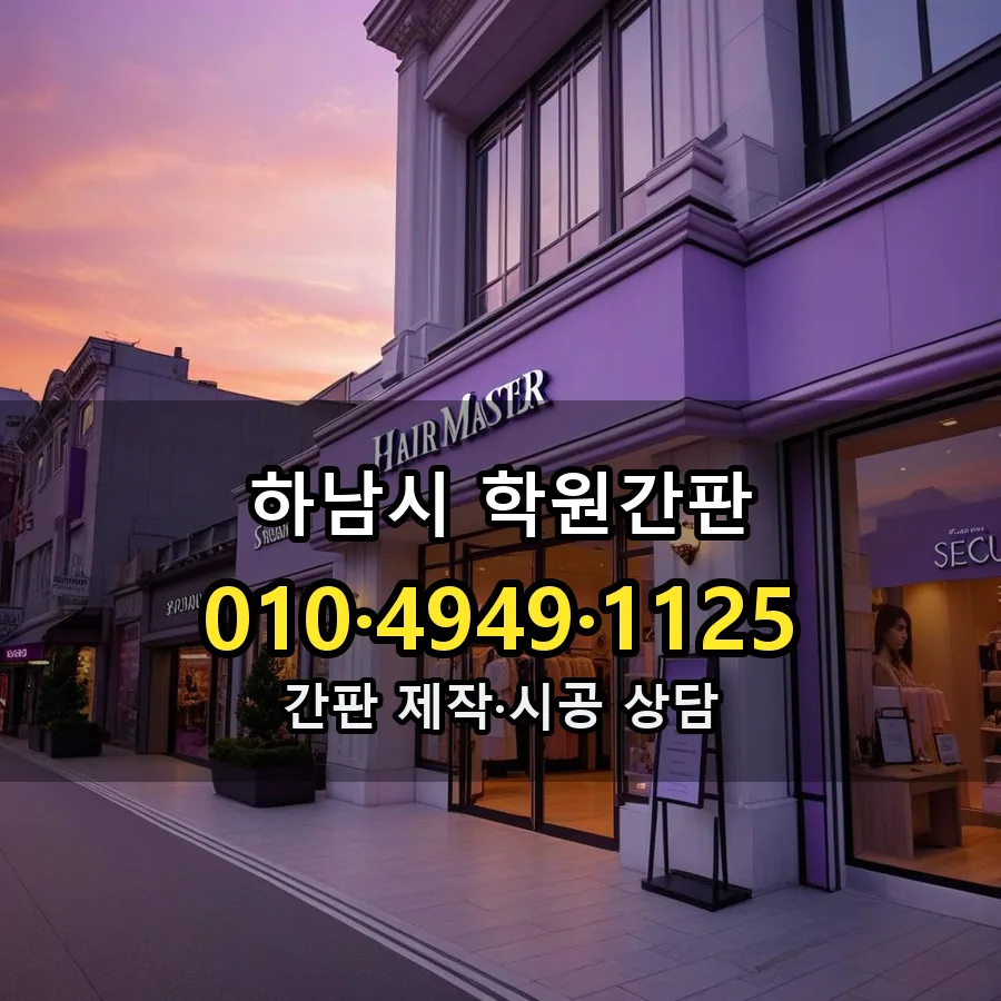 학원간판 시공 사진