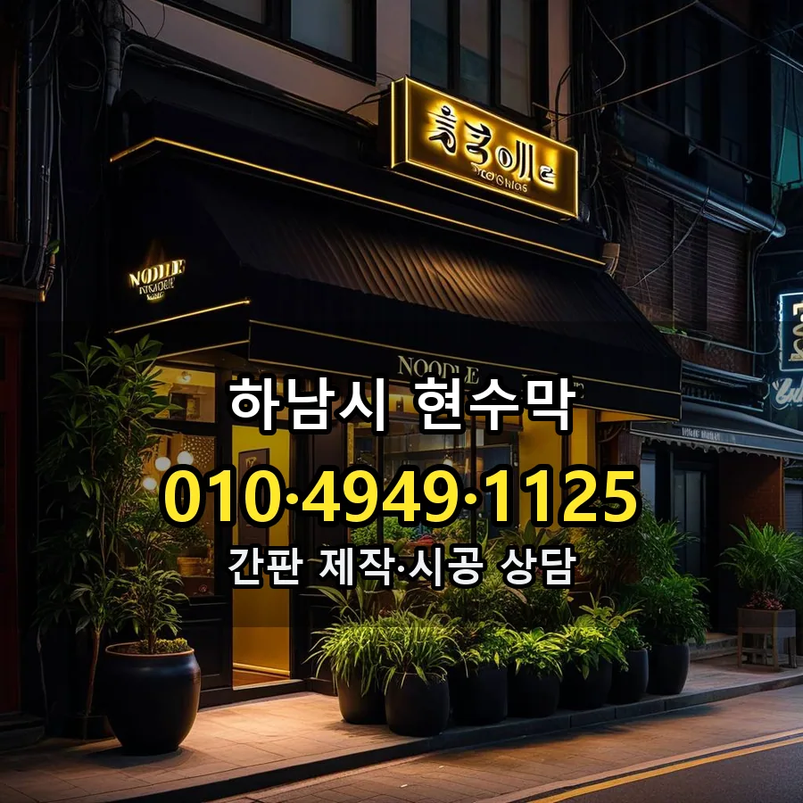 현수막 시공 사진
