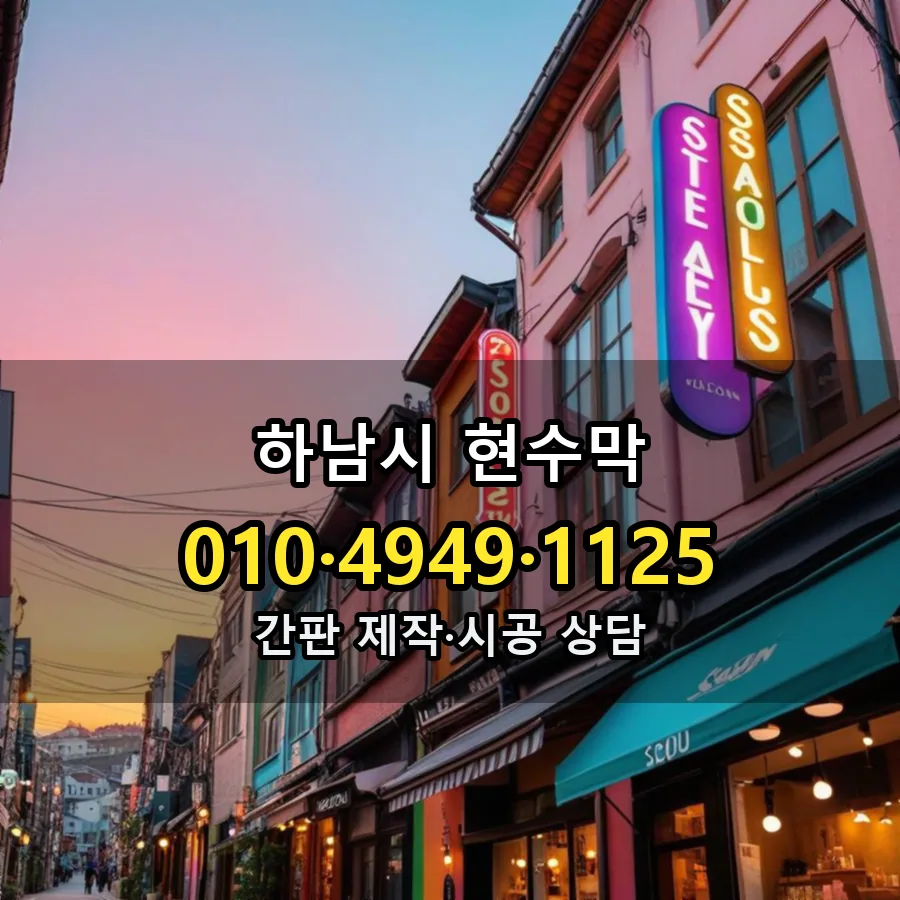현수막 제작·시공 모습
