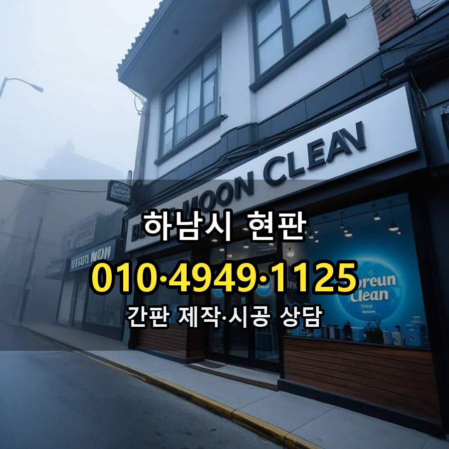 현판 시공 사진