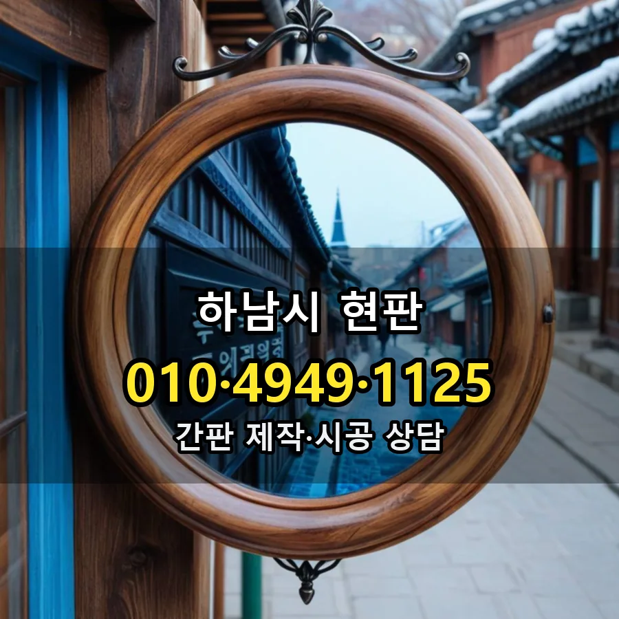 현판 시공 사진