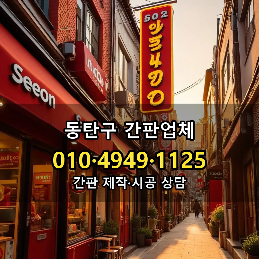 간판업체 시공 사진