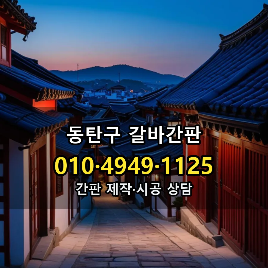 갈바간판 설치 현장