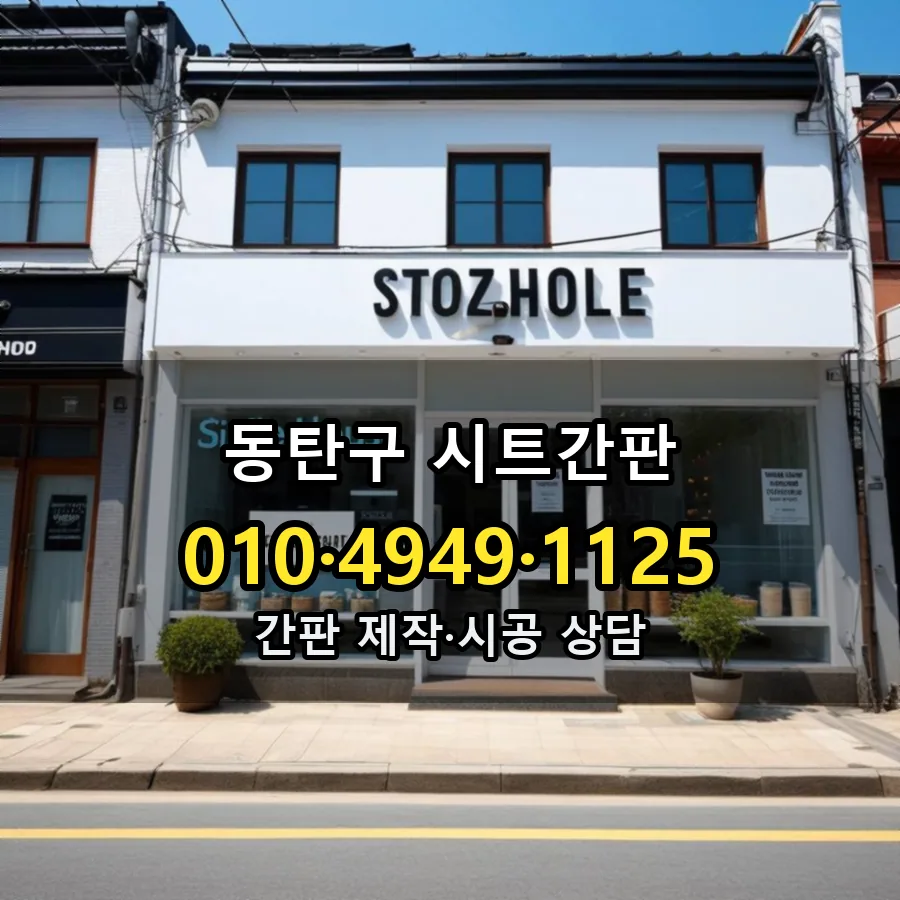 시트간판 시공 사진
