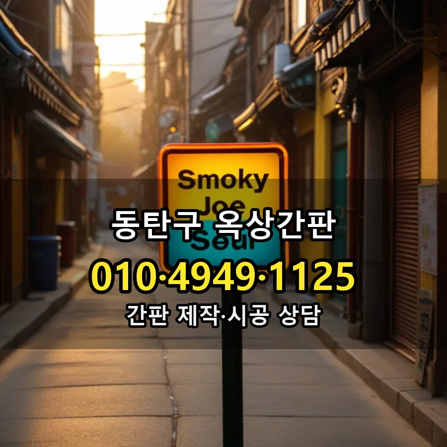 옥상간판 설치 현장