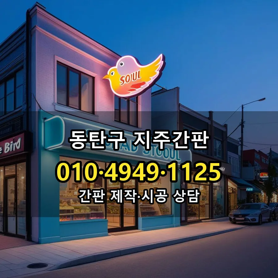 지주간판 설치 현장