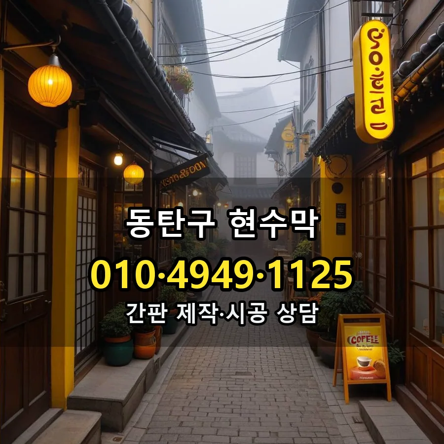 현수막 제작·시공 모습