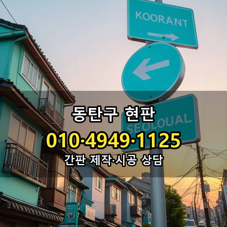 현판 시공 사진