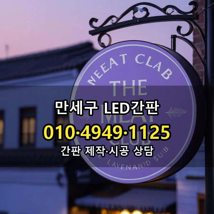 LED간판 설치 현장
