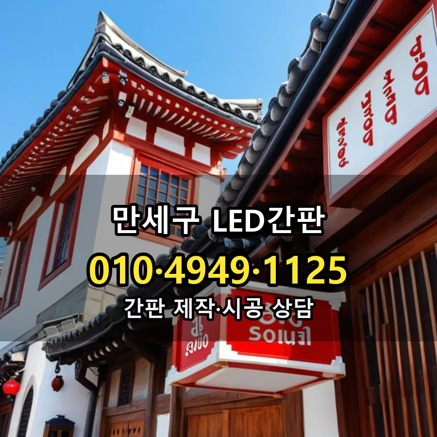 LED간판 시공 사진