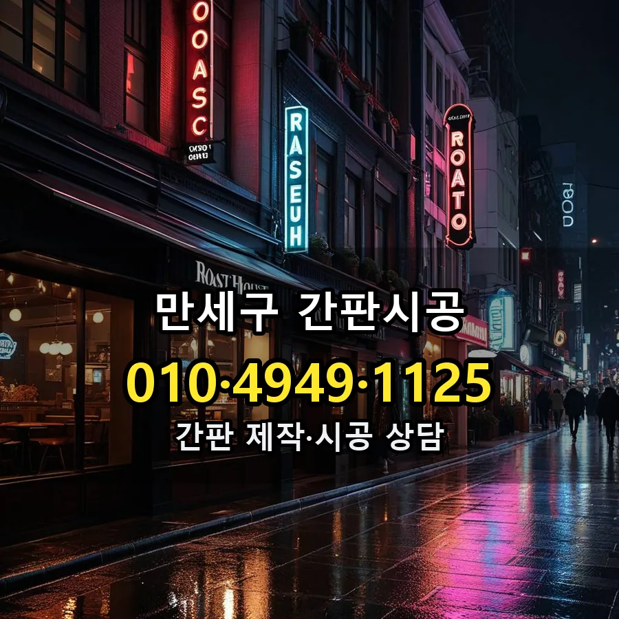 간판시공 설치 현장